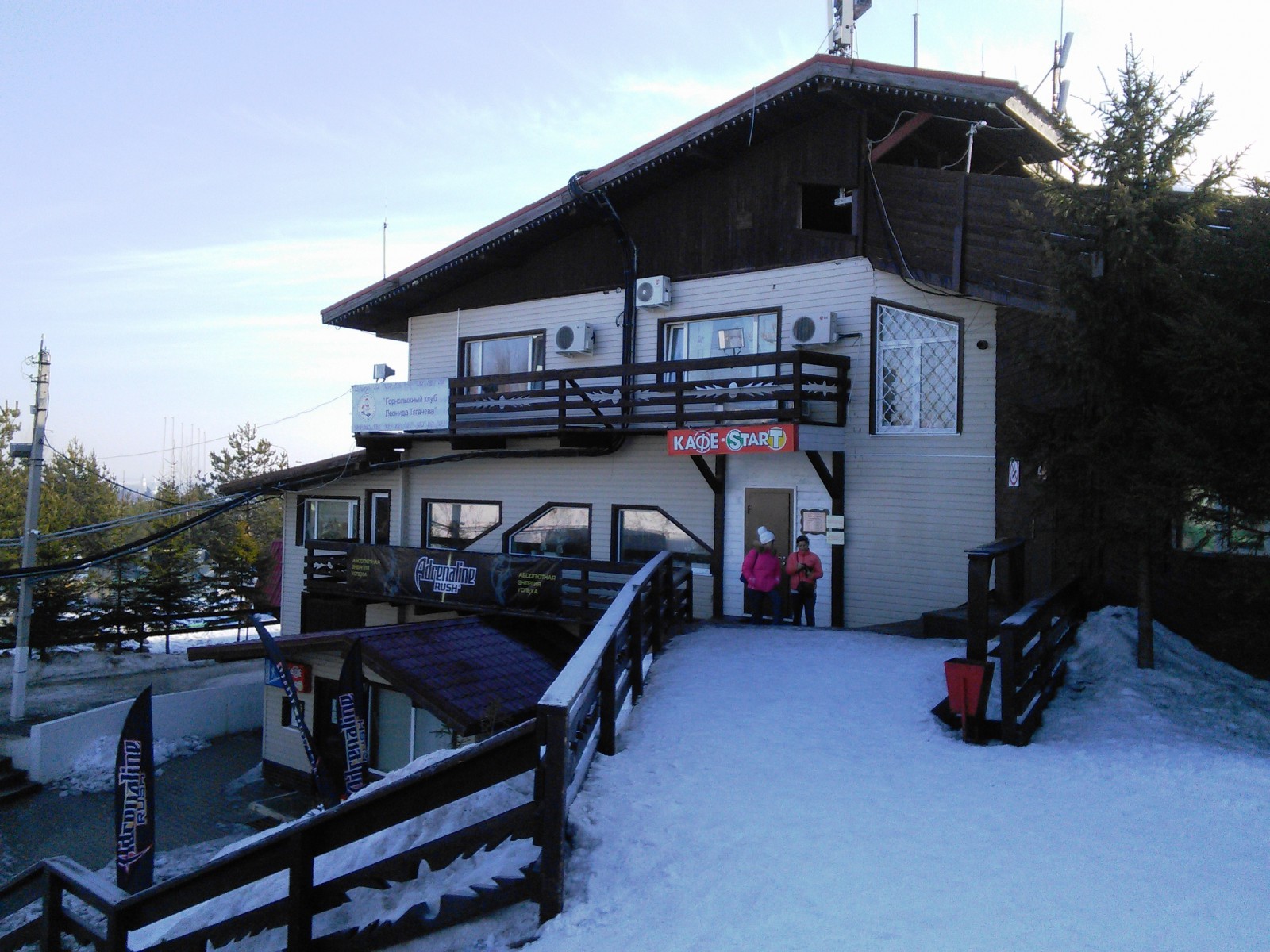 Горнолыжный клуб Леонида Тягачева. Здесь можно отдохнуть и перекусить, фото Константин Исааков