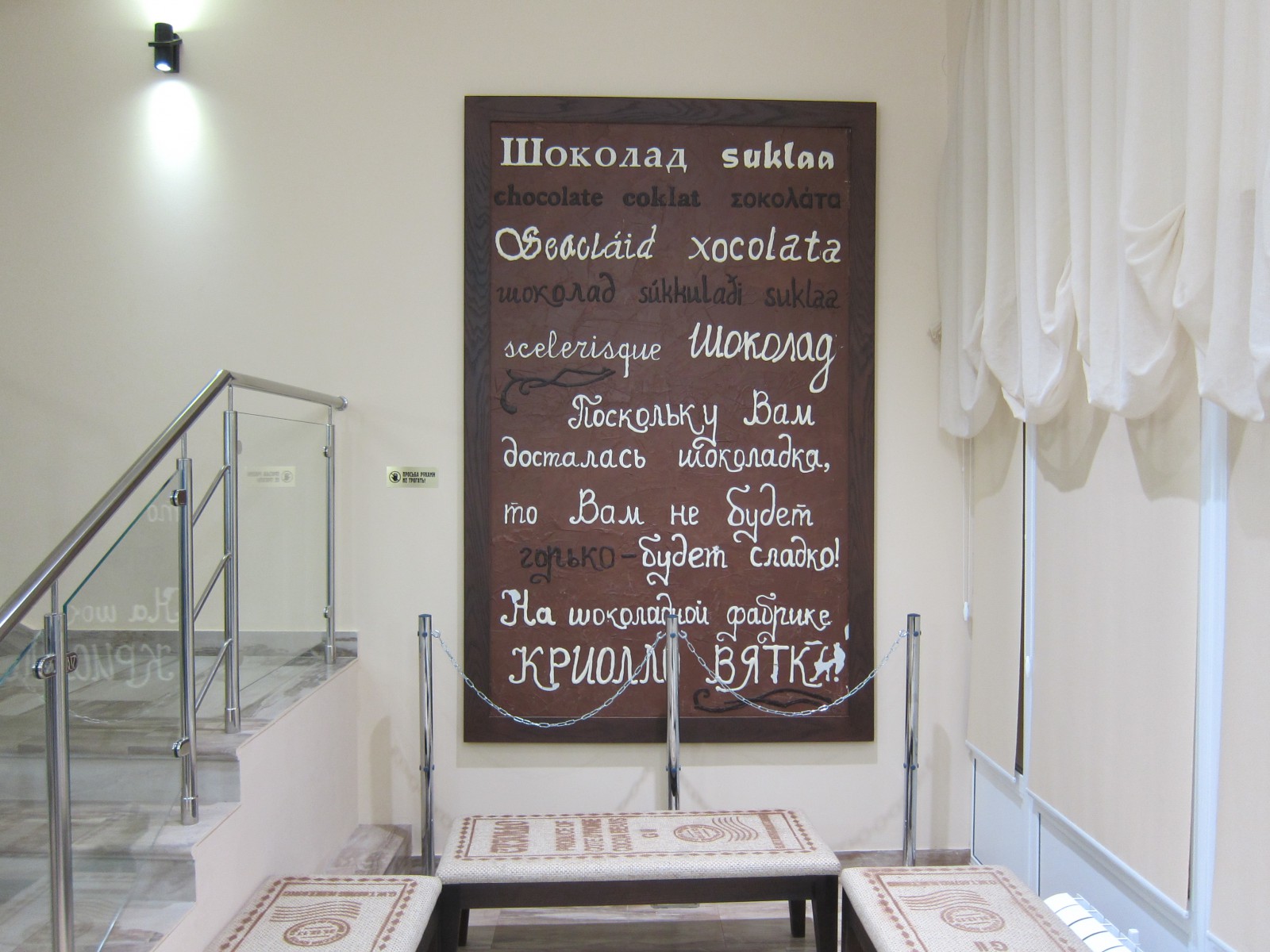 Музей шоколада