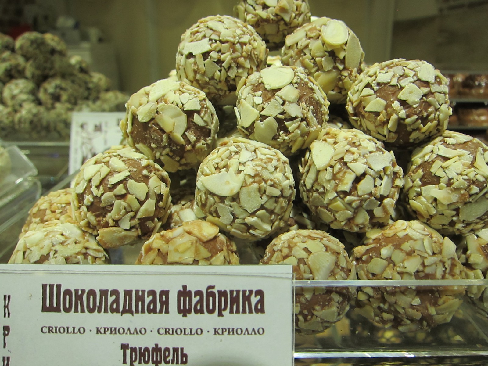 Шоколадная фабрика