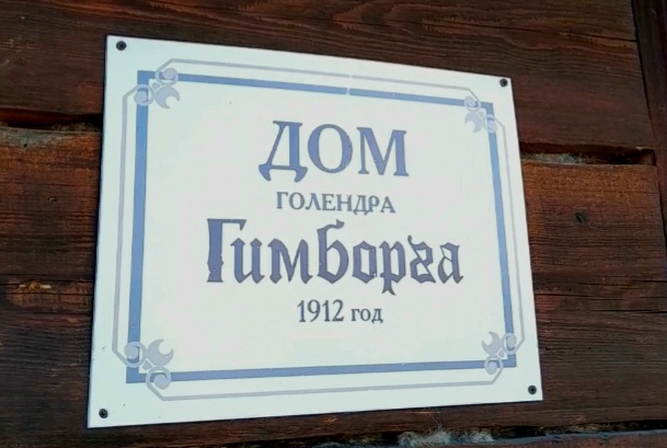 Дом Гимборга, © А.Владимирова