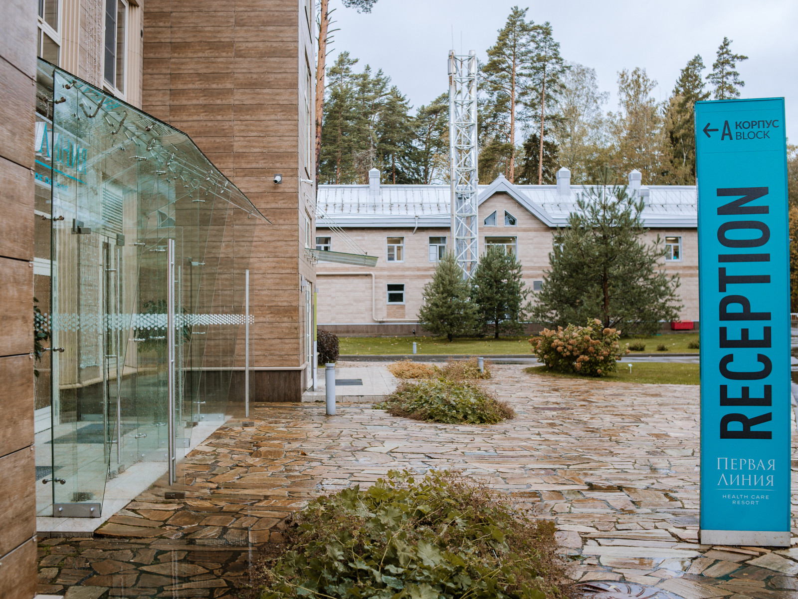 Санаторий «Первая линия»