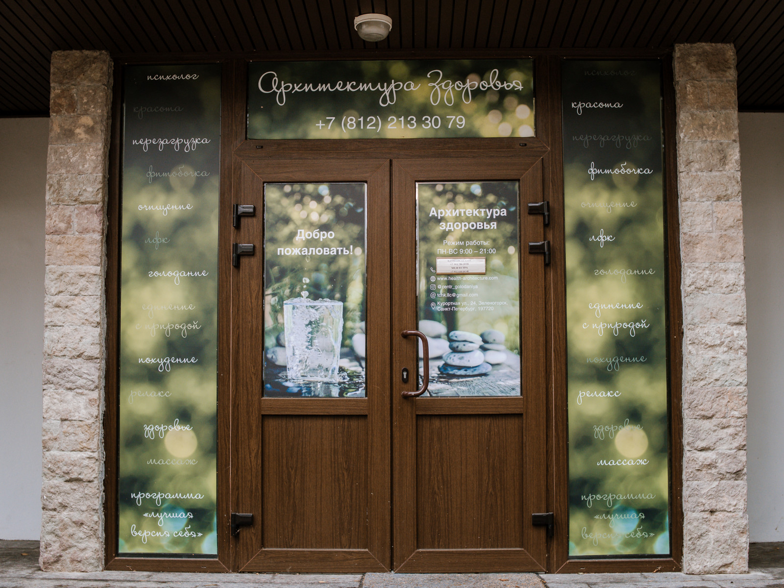 Центр лечебного голодания «Архитектура Здоровья»