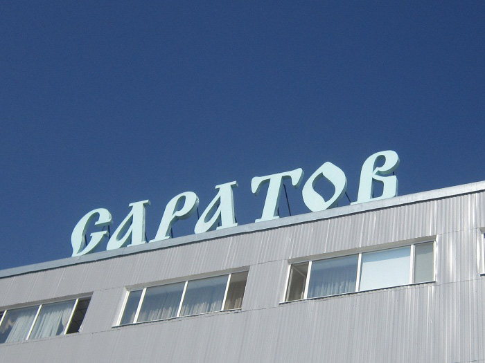 Саратов. © Г.Цыганкова