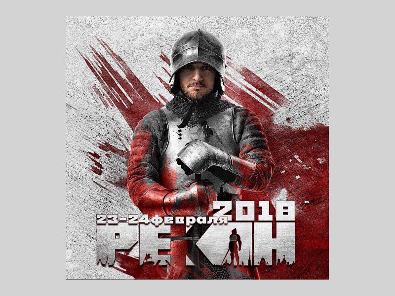 Второй фестиваль военно-исторического движения «РЕКОН 2018»