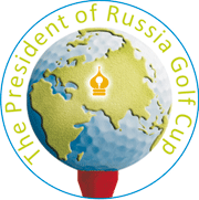 XV благотворительный турнир на Кубок Президента России по Гольфу