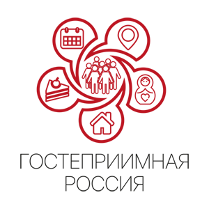 Гостеприимная Россия (Ассоциация НАСТ)