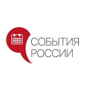 ПРОФЕССИОНАЛЬНАЯ ТУРИСТИЧЕСКАЯ ПРЕМИЯ «СОБЫТИЯ РОССИИ»